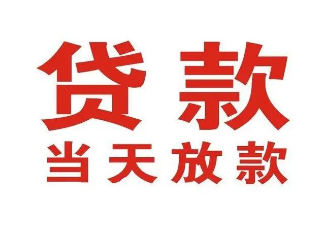 阜龙乡非本人车抵押贷款|阜龙乡个人贷款|阜龙乡正规私人放款